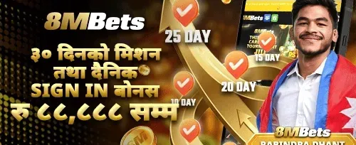 ३० दिने विशेष साइन-इन मिशन promotion