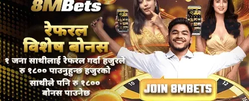 साथीलाई निम्तो गर्नुहोस् बोनस promotion